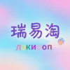 ЛакиШоп  Руиитао