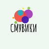 Смувики