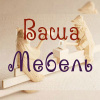 Ваша мебель