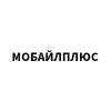 МобайлПлюс