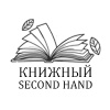 Книжный Second Hand