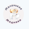 Маленькие модники