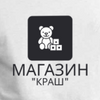 Магазин "Краш"