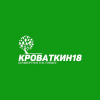 Кроваткин18