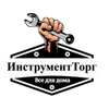 ИНСТРУМЕНТТОРГ