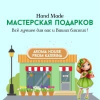 Мастерская Подарков