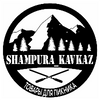 Shampura Kavkaz