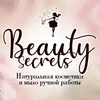 Beauty Secrets