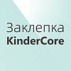 Заклепки KinderCore