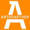 АВТОПАРТНЕР