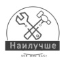 НАИЛУЧШЕ