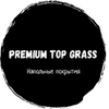 Premium top Grass