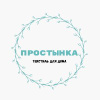 Простынка