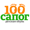 Магазин детской обуви "100 Сапог"