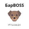 БарBOSS