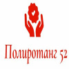 Полиротанг 52