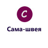 Сама-швея