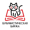 Букинистическая Биржа