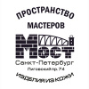 ПРОСТРАНСТВО МАСТЕРОВ МОСТ