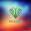 РУАЗИЯ