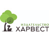 Издательство Харвест