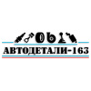 Автодетали-163-Тольятти