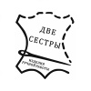 Две сестры