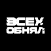 Всех обнял