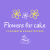 Flowers for cake