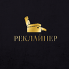 Реклайнер