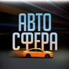 «АвтоСфера». Дистрибьютор автозапчастей.