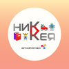 Никкея