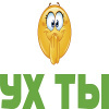 Ух-Ты