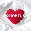 000 Романтика