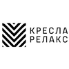 КреслаРелакс