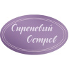 СИРЕНЕВЫЙ ОСТРОВ
