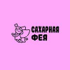 Сахарная Фея