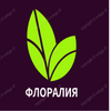 ФЛОРАЛИЯ