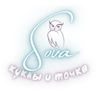 "SOVa_doll | куклы и точка"