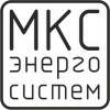 МКСэнергосистем