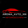 Aroma_avto_nn