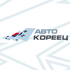 Авто-Кореец