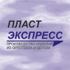 Пласт Экспресс