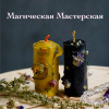 Магическая мастерская