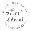 Secret Advent