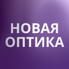 Новая Оптика