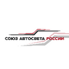 Союз автосвета России