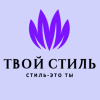 Твой стиль