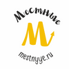 МЕСТНЫЕ