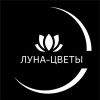 ЛУНА-ЦВЕТЫ